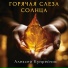 Алексей Купрейчик