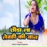 Sarita Singh Chauhan