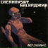 Chernovsky, БАСАРДЖИН