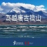 家园计划