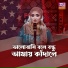 Afia Niloy Anjuman