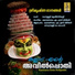 Kalamandalam M. S. Gireesan, Nedumbally Rammohan