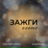 Дмитрий Сорока, Эсмиральда