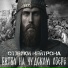 Отзвуки Нейтрона
