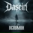 Dasein