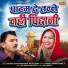 Rajbala Bahadurgarh, Raju Dayma