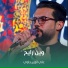 علي الإزيرجاوي