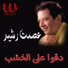 Esmat Rasheed