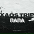 XAOS TRIP