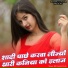 HR Gurjar Goth