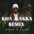 AFTOK x ALIVE