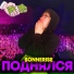 SONNERISE