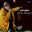 مجدي شطه بلال علام