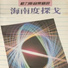 白天鹅民歌乐队
