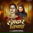 Ranjana Nishad