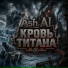 Ash AI