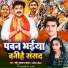Sonu Sajan Yadav, Sarita Chauhan