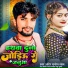 Ahir Manoj Lal