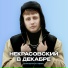 Некрасовский