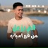 مروان العزومي
