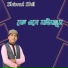 Shimul shil