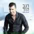 Regev Hod רגב הוד