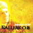 Bashakov Band