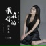 凯小晴