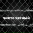 SHuSHa, HESHTEG , Никита Сибирь