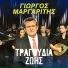 Giorgos Margaritis