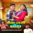 Anjali Bharti, Banti Sarkar