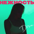 Костя Siler