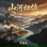 罗嘉俊