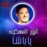 Anwar El Askary