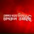 Sanjit Das, Golapi Das