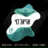 אריאל לוי