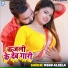 Monu Albela, Shilpi Raj