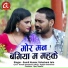 Sumit Kumar, Kshatrani Jain