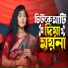 Baul Shakila