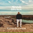 Sredi Okrain