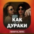 Жора Князь, Nuvertal