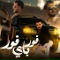 مروان العزومي feat. حميد العبيدي