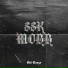 SSK MOBB feat. Makampom