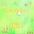 童聲合唱