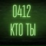 0412