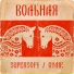 Supersofi, OYME