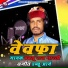 Bablu Raj Bharti