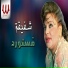 Shafiqa