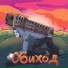 Матушка feat. RNVNAA
