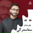 Zafar Khattak